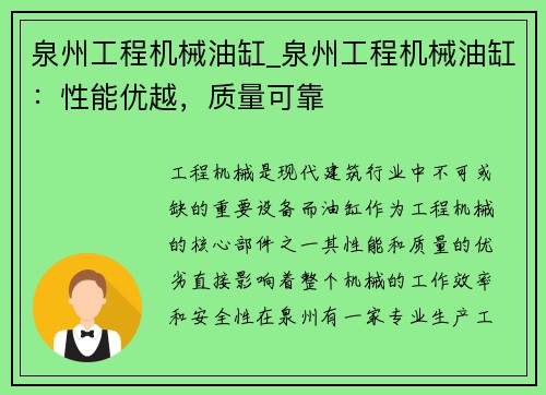 泉州工程机械油缸_泉州工程机械油缸：性能优越，质量可靠