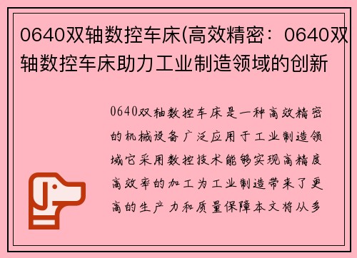 0640双轴数控车床(高效精密：0640双轴数控车床助力工业制造领域的创新发展)