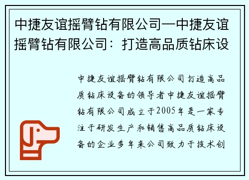 中捷友谊摇臂钻有限公司—中捷友谊摇臂钻有限公司：打造高品质钻床设备的领导者