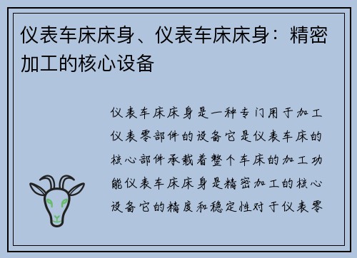 仪表车床床身、仪表车床床身：精密加工的核心设备
