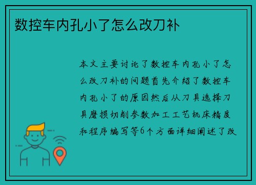 数控车内孔小了怎么改刀补