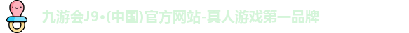 j9九游会官方网站